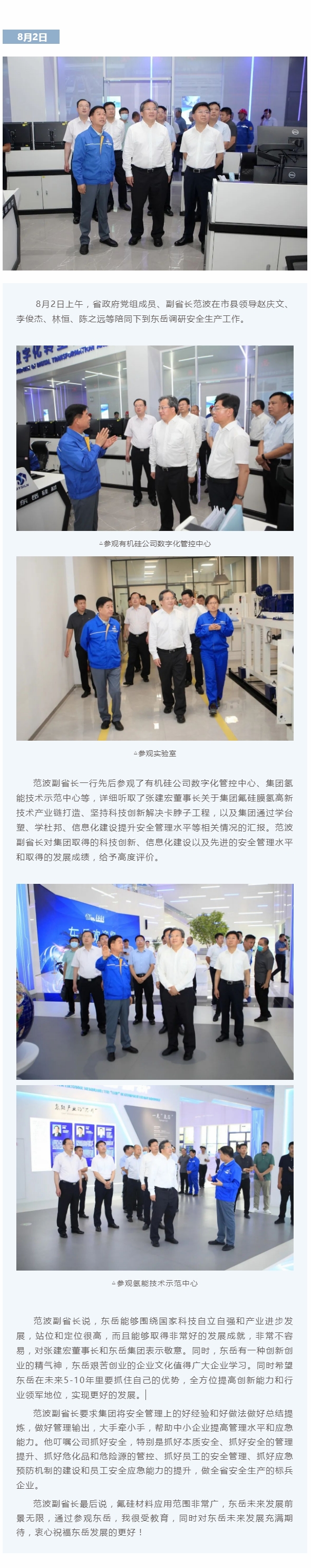 副省長范波到東岳調(diào)研.jpg