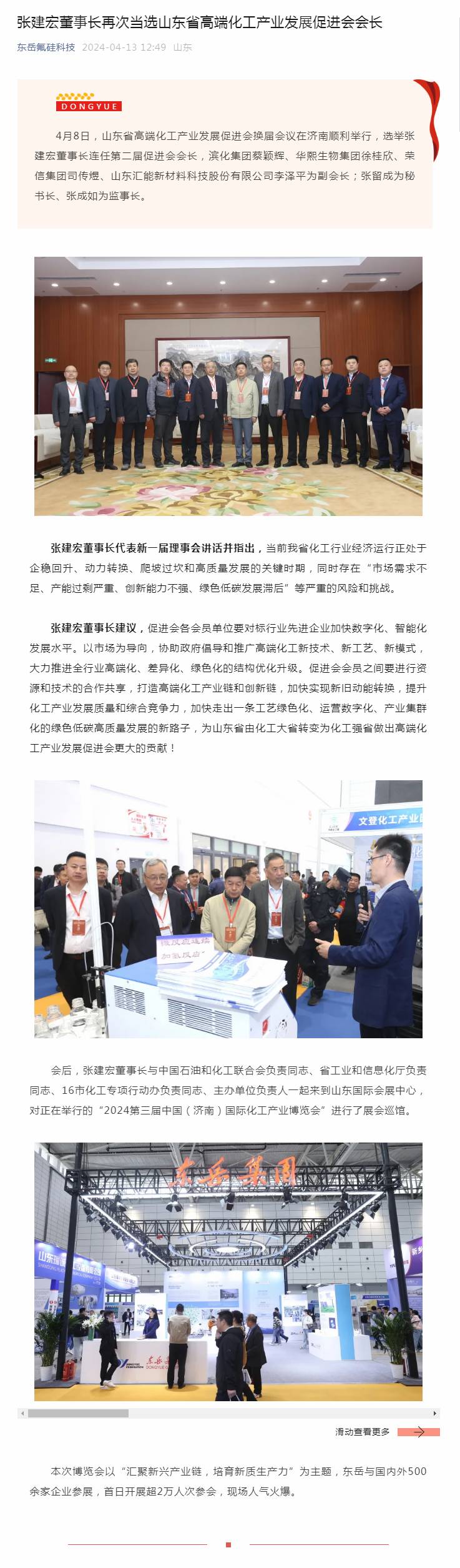 張建宏董事長再次當選山東省高端化工產業發展促進會會長.jpg
